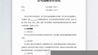 戰(zhàn)略合作協(xié)議是什么意思