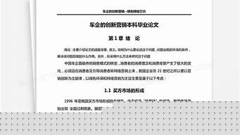 汽車(chē)營(yíng)銷(xiāo)畢業(yè)論文5000字（汽車(chē)營(yíng)銷(xiāo)畢業(yè)論文5000字怎么寫(xiě)）