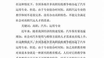 有關(guān)汽車(chē)的論文的題目（有關(guān)汽車(chē)的論文的題目怎么寫(xiě)）