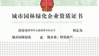 綠化從業(yè)人員資格證（綠化從業(yè)人員資格證模板）