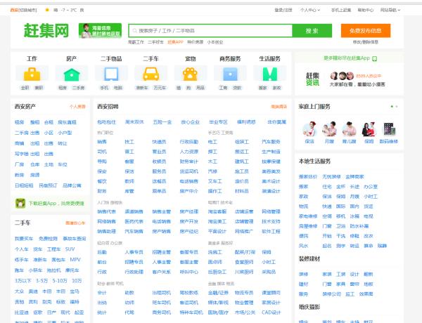 趕集招聘網(wǎng)找工作招聘信息（趕集招聘網(wǎng)找工作招聘信息最新）