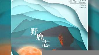 海報制作教程（ps海報制作教程及圖片）