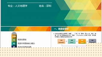 旅游消費(fèi)營(yíng)銷ppt（旅游消費(fèi)及效果ppt）