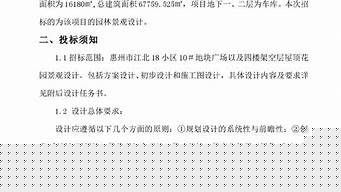 園林景觀設(shè)計招標(biāo)文件（園林景觀設(shè)計招標(biāo)文件最新）