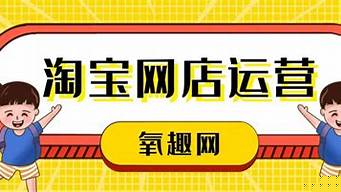 電商運(yùn)營一般要學(xué)多久（電商運(yùn)營一般要學(xué)多久才能做）