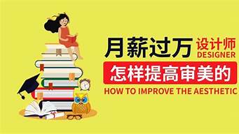 廣告設計月薪多少錢（廣告設計工資高嗎）