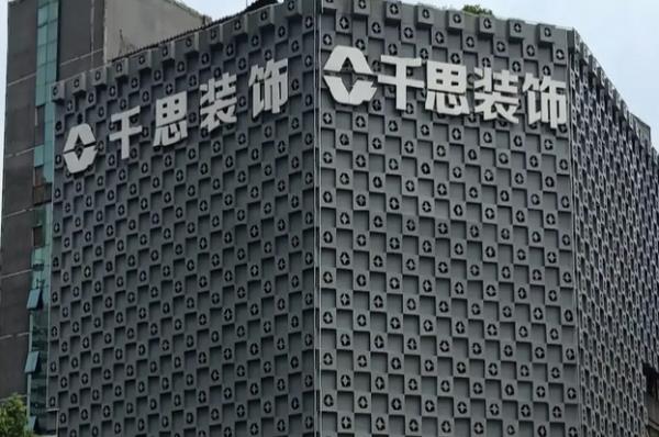 千思裝修