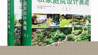 景觀設(shè)計(jì)相關(guān)書籍（景觀設(shè)計(jì)相關(guān)書籍有哪些）