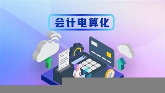 會(huì)計(jì)電算化主要學(xué)什么（會(huì)計(jì)電算化和會(huì)計(jì)的區(qū)別）