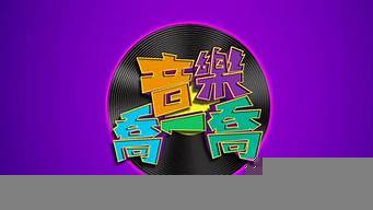 電視節(jié)目logo設(shè)計(jì)（電視臺(tái)節(jié)目logo）