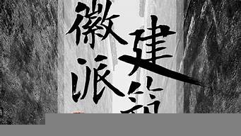 建筑標(biāo)題藝術(shù)字（建筑標(biāo)題藝術(shù)字怎么寫）