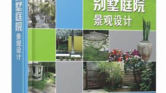 景觀設計的書（景觀設計的書籍推薦）