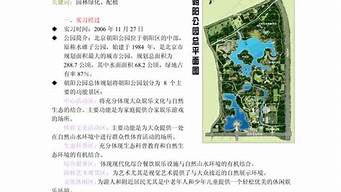 公園景觀設(shè)計實習(xí)報告（公園景觀設(shè)計的畢業(yè)設(shè)計）