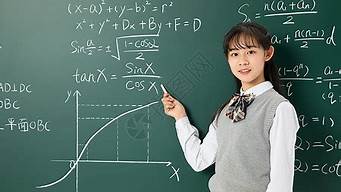 數(shù)學專業(yè)適合女生學嗎（數(shù)學專業(yè)適合女生學嗎）