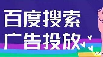 廣告怎么投放（百度競價(jià)廣告怎么投放）