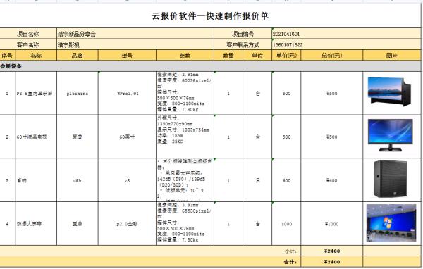 簡單報價單模板（簡單報價單模板怎么做）