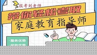家庭教育指導師報名官網(wǎng)（家庭指導師證是國家承認的嗎）