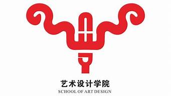 建筑與藝術(shù)學(xué)院標志設(shè)計（建筑與藝術(shù)學(xué)院標志設(shè)計與制作）