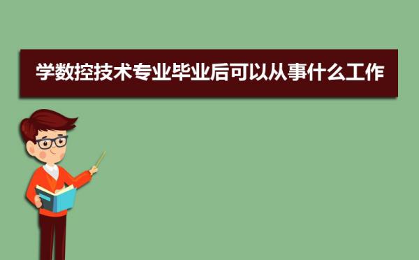 機(jī)械女生畢業(yè)都干嘛了（普通二本機(jī)械專業(yè)出來(lái)干啥）