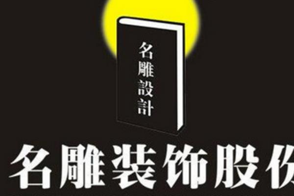 家庭裝修公司排行榜（中國裝修公司排名）