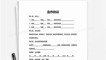 合伙人合同協(xié)議書（合伙人合同協(xié)議書范本免費(fèi)）