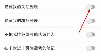 小紅書(shū)隱藏我的關(guān)注列表是什么意思（小紅書(shū)隱藏我的關(guān)注列表打不開(kāi)）
