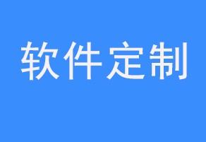 做一個(gè)小程序大概需要多少錢（做一個(gè)app軟件大概要多少錢）