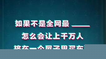 直播預(yù)告文案（直播預(yù)告文案簡(jiǎn)短）