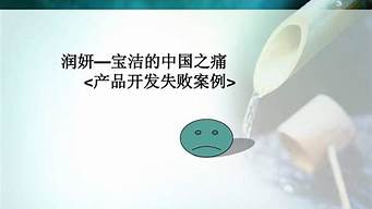 營銷失敗的案例有哪些