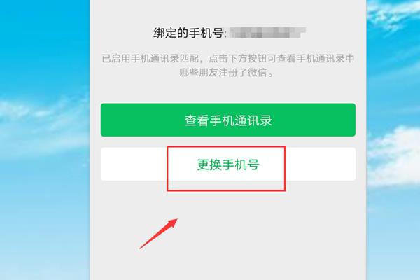 海外注冊微信更換國內(nèi)手機(jī)號（海外注冊微信更換國內(nèi)手機(jī)號怎么辦）