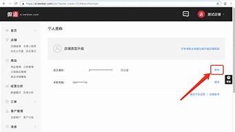 微店如何修改個人信息（微店個人資料怎么修改）