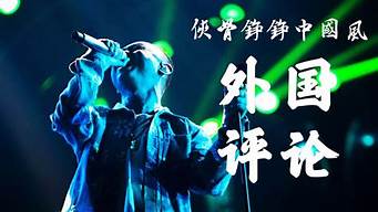 外國(guó)人看gai公演（外國(guó)人看gai公演烈火戰(zhàn)馬）