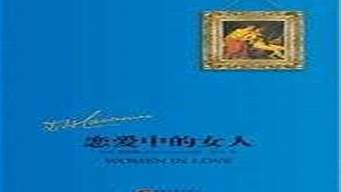 愛(ài)情書(shū)籍排行榜前十名（戀愛(ài)書(shū)籍推薦男生）