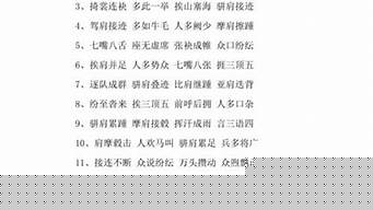 形容人的成語(yǔ)（形容人的成語(yǔ)貶義的）