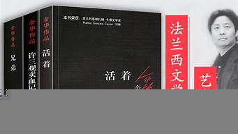 余華的書(shū)算名著嗎（余華的書(shū)算名著嗎為什么）