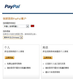 paypal支付怎么開通（paypal賬號注冊）