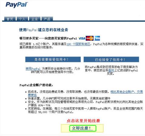 paypal支付怎么開通（paypal賬號注冊）