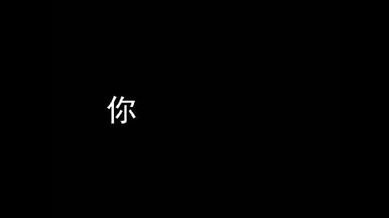 文字動畫視頻制作（文字視頻制作軟件免費）