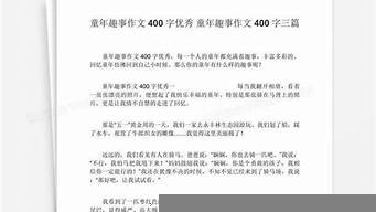 優(yōu)秀作文400字免費(fèi)下載大全（優(yōu)秀作文400字大全20篇）