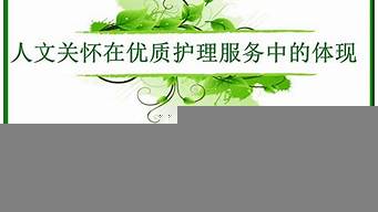 體現(xiàn)優(yōu)質(zhì)服務(wù)的詩句（體現(xiàn)優(yōu)質(zhì)服務(wù)的詩句）