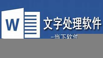 常用的字處理軟件（常用的字處理軟件有哪些）