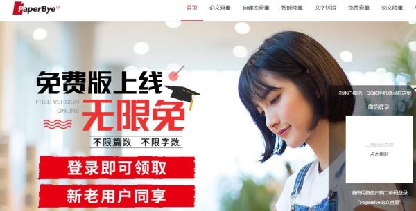 論文降重免費入口（論文降重在線軟件）