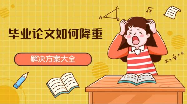 自動(dòng)降重網(wǎng)站（自動(dòng)降重網(wǎng)站免費(fèi)）