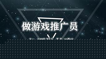 游戲推廣能做的長(zhǎng)久嗎（游戲推廣能做的長(zhǎng)久嗎）