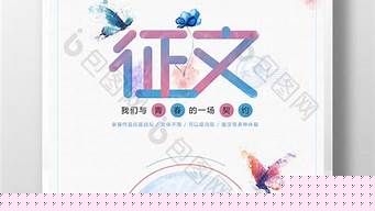 征文征稿網(wǎng)（全國征文投稿網(wǎng)）