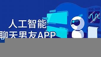 人工智能男友聊天app（機器人陪聊天的軟件）