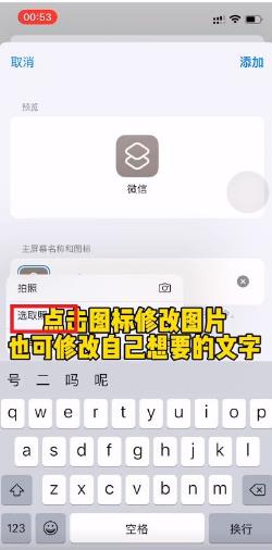 微信圖標(biāo)微信兩個(gè)字怎么改