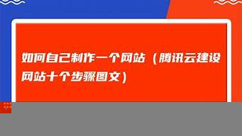 如何自己制作一個網(wǎng)站（如何自己制作一個網(wǎng)站鏈接）_1