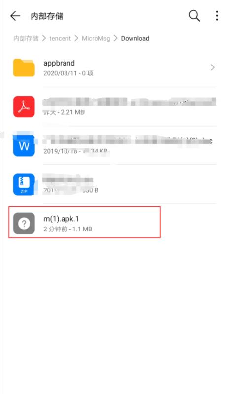微信接收的apk在哪里