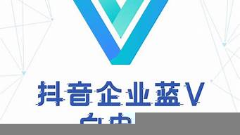 企業(yè)藍v認證有什么好處（百家號企業(yè)藍v認證有什么好處）